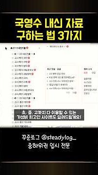 학원 선생님이 내신자료 구하는 사이트 알려드려요! (전과목 내신 자료 사이트 추천 TOP 3 2026 ver.)