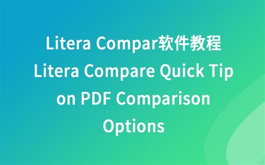 Litera Compare软件教程 --Litera Compare在PDF比较选项中快速应用的技巧