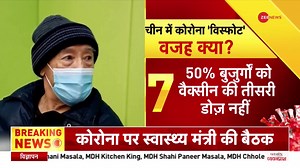 461K views · 558 reactions | Will necessity to wear mask return? Govt to impose random testing at airport to prevent covid #Covid #CoronaVirus #Lockdown For more videos: https://bit.ly/2SKYQg0 | Zee News English | Facebook
