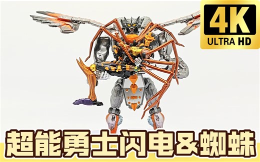 142TAKARA&TransArt[成品]超能勇士 狗蜘蛛 纯展示无变形