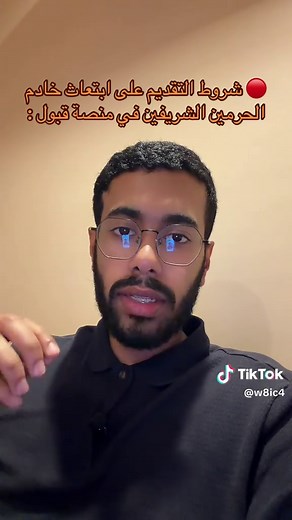 شروط التقديم على ابتعاث خادم الحرمين الشريفين