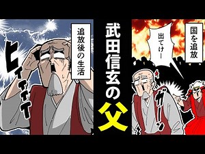 [Manga] The Life of Takeda Shintora: The Man Exiled from His Country [Japanese History Manga Video]