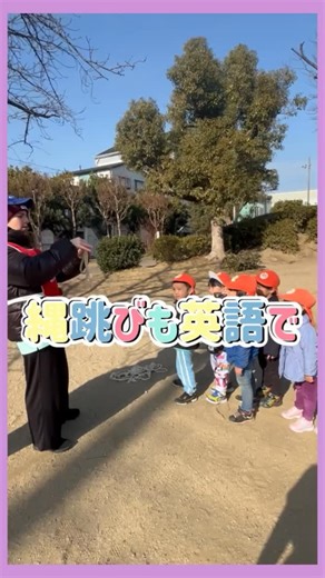 BE ACADEMY/インターナショナルスクール/枚方 on Instagram: "インターナショナルスクールならここ!@beacademy_international プリスクールでは1日中、英語😊 外活動の縄跳びの練習ももちろん英語で♬ ⭐️お子様が英語で苦労して欲しくない、グローバルな人に育てたい！世界に羽ばたいて欲しい！ そんな保護者様の思いにお応えするのがBEアカデミー✨ 「日本にいながら英語生活を送れる💖」「こんなに英語を話せるようになる✨」「安全対策もしっかり✨」安心してお子様を預けていただける愛情いっぱいのインターナショナルスクールです。 無料体験随時受付中 🏫ぜひお問い合わせください😊 枚方市東田宮1-11-1 ☎️072-843-7500 9:00〜19:00 日曜日・祝日休み #BEアカデミー #インターナショナルスクール #英会話スクール #英語保育 #英会話"