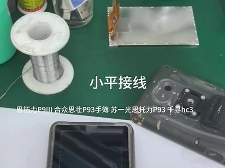 思拓力P9III 合众思壮P93手簿 苏一光思托力P93 千寻hc3 屏幕修复