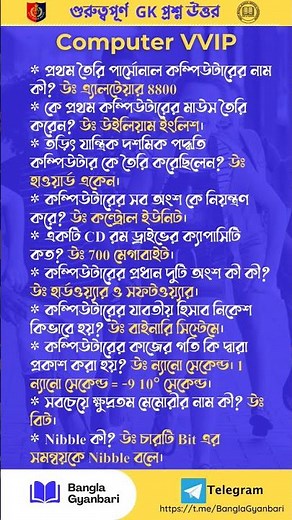 WBP/KP পরীক্ষার কম্পিউটার প্রশ্ন-উত্তর | Most Repeated Computer MCQ | Bangla Gyanbari