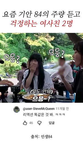 요즘 기안84 주량 듣고 걱정하는 여사친 2명 #각종유머 #유머 #예능 #기안84