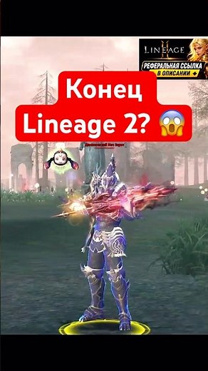 An ERA comes to an end in Lineage 2? The Cursed Swords are FINISHED...