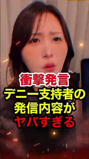 ㊗️130万再生!!【東京まなな】「沖縄は中国に占領されるべき」デニー支持者の発言が酷すぎる #東京まなな #沖縄県知事選 #玉城デニー #玉城知事 #古謝玄太 #反日 #中国 #政治 #shorts