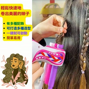 Electric Automatic Hair Braider 👱‍♀️ 輕鬆快速地卷出美麗的辮子🤩 🟨有多種配飾 🟨可打造多種造型 🟨一鍵就可啟動 🟨簡單易用 | 傲遊天地 Bliss Travel ブリス トラベル