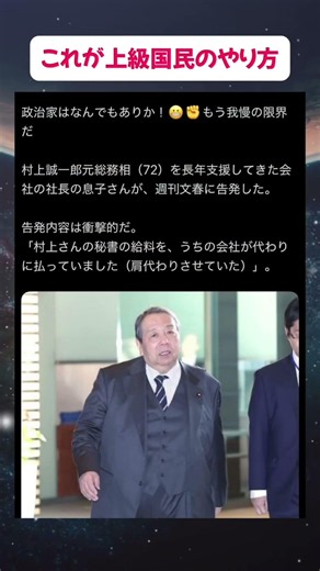 これが上級国民のやり方#政治 #自民党 #高市総理 #片山さつき #小泉進次郎 #国民民主党 #維新の会