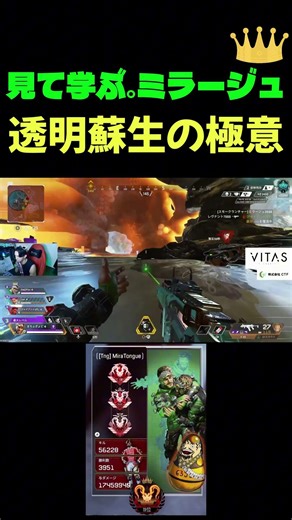 【APEX】見るだけで学べる。”透明蘇生の極意”起こすタイミングが肝心ミラージュの王様のデコイウルトテク【ミラージュ】