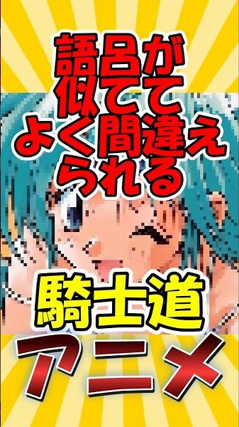 [Nostalgic Anime] "Haou Taikei Ryuu Knight" - A chivalrous anime that's often mistaken for anothe...