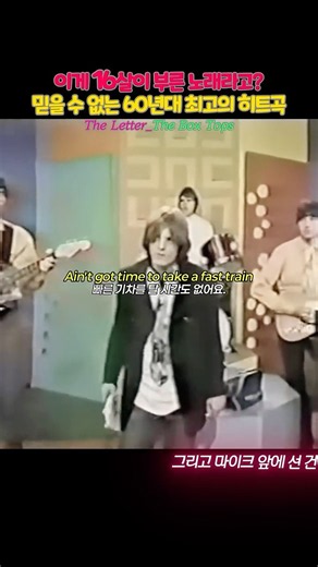1분 58초, 역대 가장 짧은 빌보드 1위곡의 탄생The Letter_The Box Tops