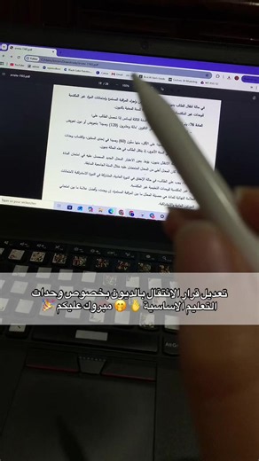 تعديل قرار الانتقال بالديون لوحدات التعليم الأساسية