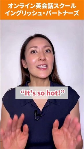 【レイニー先生のショート英語】「暑すぎる…」英語で自然に言える？ #英会話 #英語学習 #英会話海外留学 #英語 #留学 #海外