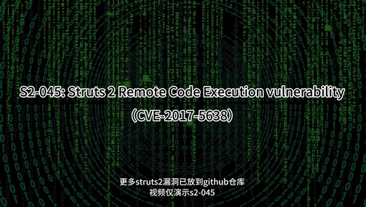 S2-045: Struts 2 远程代码执行漏洞（CVE-2017-5638）