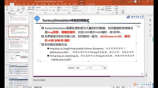 3、FactorySimulation的基本操作
