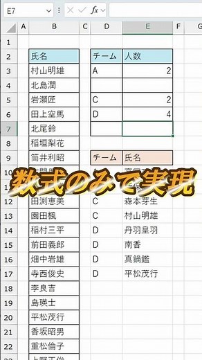 [Excel] Randomly divide teams using only formulas!