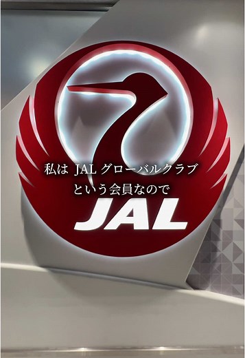 ファーストクラス乗ってみたら お値段以上の価値があった #firstclass #JAL #japanairlines @JAPAN AIRLINES【公式】