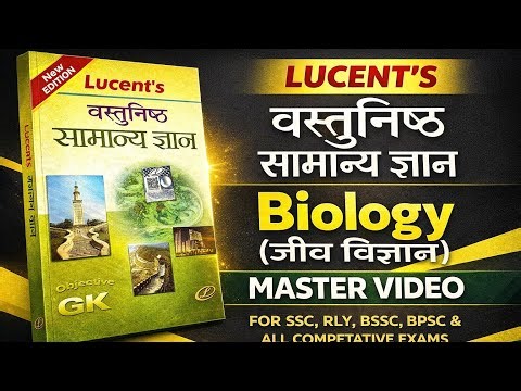 Lucent Gk Science |Biology master video| Lucent Gk MCQ BOOK|Lucent ka Nichod|Lucent objective book