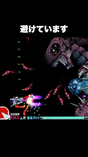 チャージ＆回避【R-TYPE DELTA】