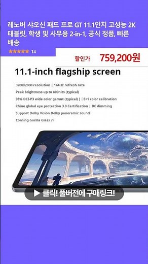 Xiaoxin Pad Pro GT, Perfect for Students and Office Work