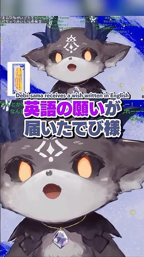 英語の願い事にも対応してくれるでび様がかわいすぎた【にじさんじEN翻訳切り抜き/でびでび・でびる】