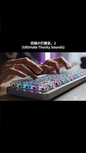 【ASMR】⌨カタカタが心地いい。個性派キーボードの打鍵音 / 睡眠導入・作業用 – Aesthetic Keyboard Typing Sounds for Sleep / Focus #asmr