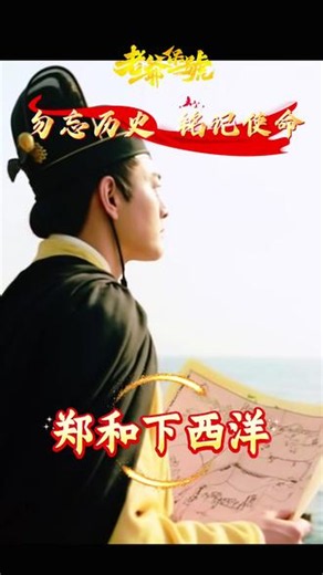 马六甲海峡 勿忘历史，铭记使命，郑和当年下西洋为了是使命！！现在生活好了，千万别忘了历史！一趟的马六甲海峡游，仿佛你看到当时的历史在眼前#马六甲海峡#郑和下西洋#勿忘历史#普宁安仁最帅的仔#欢迎华人回乡