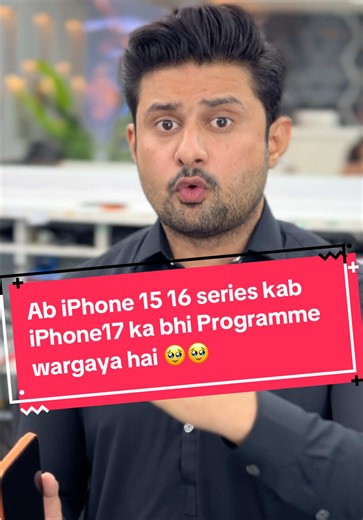 Ab iPhone 15 16 series kab iPhone17 ka bhi Programme wargaya hai 🥹🥹 #ip#iphonefixp#iphone17promaxl#ultrawatcha#pakistan