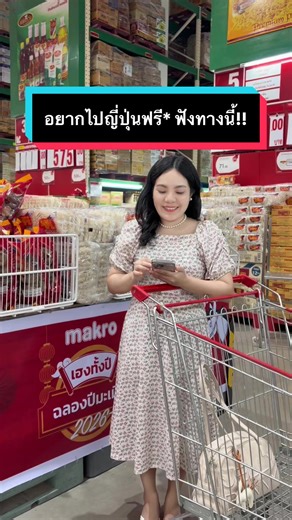 อยากไปญี่ปุ่นฟรี* ฟังทางนี้!! makro PRO เขาเล่นใหญ่มาก ครบรอบ 3 ปีแจกฟรี 3 ล้าน* รีบเลยน้าาา ❤️ #makro #makroPRO #makropro3rdAnniversary #ฉลอง3ปีแม็คโครโปร