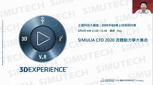 (无需字幕)行业相关：Simulia CFD-2020-流体动力学大集合