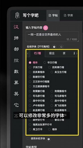 一個免費無廣告的字體產生器網站 #免費字體 #字體生成器 #線上工具 #繁體字 #簡體字 #中文字體 #設計工具 #字體下載 #創作資源 #無廣告工具 #網站 #網站推荐 #網站推薦 #網站推薦
