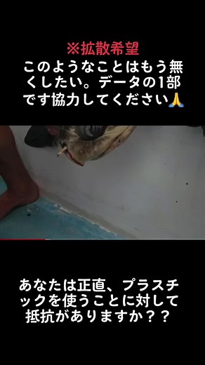 プラスチック問題解決へ協力のお願い
