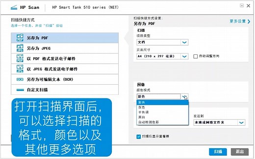 电脑常见扫描方法