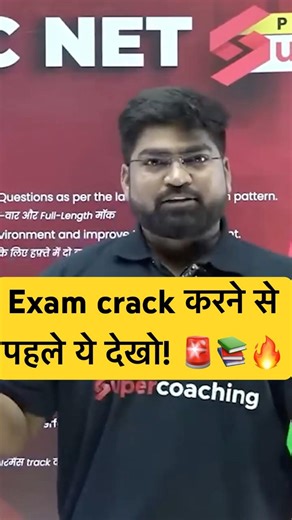 UGC NET Paper 1 Preparation🔥#ugcnet #shortvideo #ytshorts #paper1 #ugcnetjrf #shorts #ugcnetpaper1