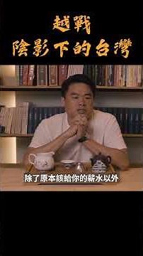 越戰退潮、美援撤出，混血世代在台灣邊緣求生。#越戰 #台灣史 #呂捷