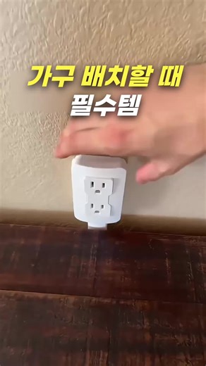 납작 콘센트 구매 방법과 혜택