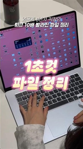 (📌 프로필 링크에 있어요!) 맥북 바탕화면 자동으로 정리하기 ✨⚙️ #맥북 #맥북꿀팁 #맥북정리 #mac #automator #갓생 #브이로그 #재택