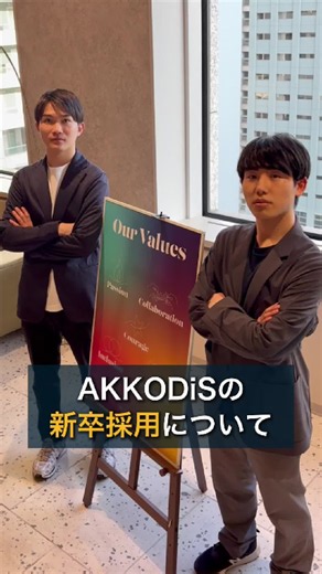 AKKODiSの新卒採用｜採用情報と会社紹介