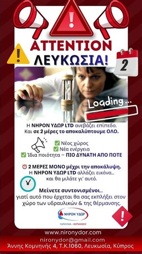 ATTENTION ΛΕΥΚΩΣΙΑ #cuprus #nicosia #λευκωσια #plumber #plumbing