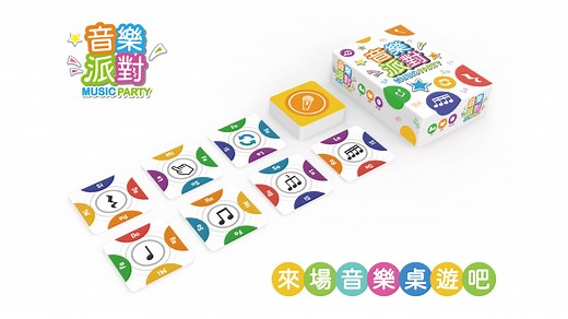 嘖嘖 | 《Music Party 音樂派對》一起來一場音樂桌遊派對吧！