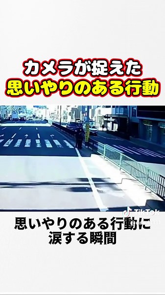 TikTokで人の優しさの記録さんをチェック！