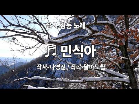 눈물주의… 실화 감동 노래 ♬ 민식아 #고독사 #슬픈노래 #트롯발라드