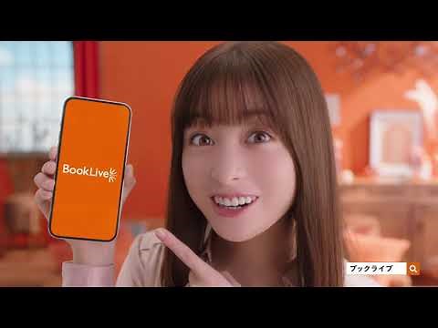橋本環奈出演／ブックライブ新テレビCM「ブックライブダンス篇」
