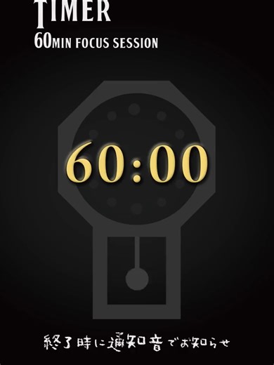 [60分：カウントダウンタイマー] 開始時と60分終了時の2回 通知音でお知らせ Scheduled post date: February 10, 2026 at 19:00. #60分タイマー #無音 #60分動画 #FocusTimer