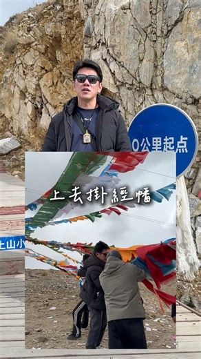玉樹的最高點🚩掛經幡 帶大家來看看藏族的天葬台 健哥OS:說好今天不爬山的呢? 對藏傳佛教有興趣，歡迎加入青海社群一起分享討論~~ (社群連結在留言區) | 健哥沒毛病