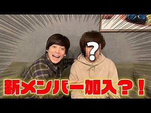 優里ちゃんねるに新メンバー加入！