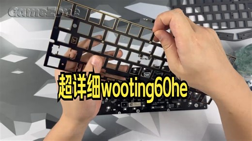 超详细wooting60he完整版改装教程来了，