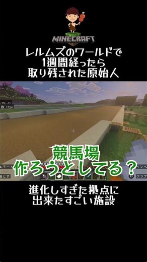 #マインクラフト #shorts レルムズのワールドで1週間経ったら取り残された原始人！進化しすぎた拠点に出来たすごい施設！